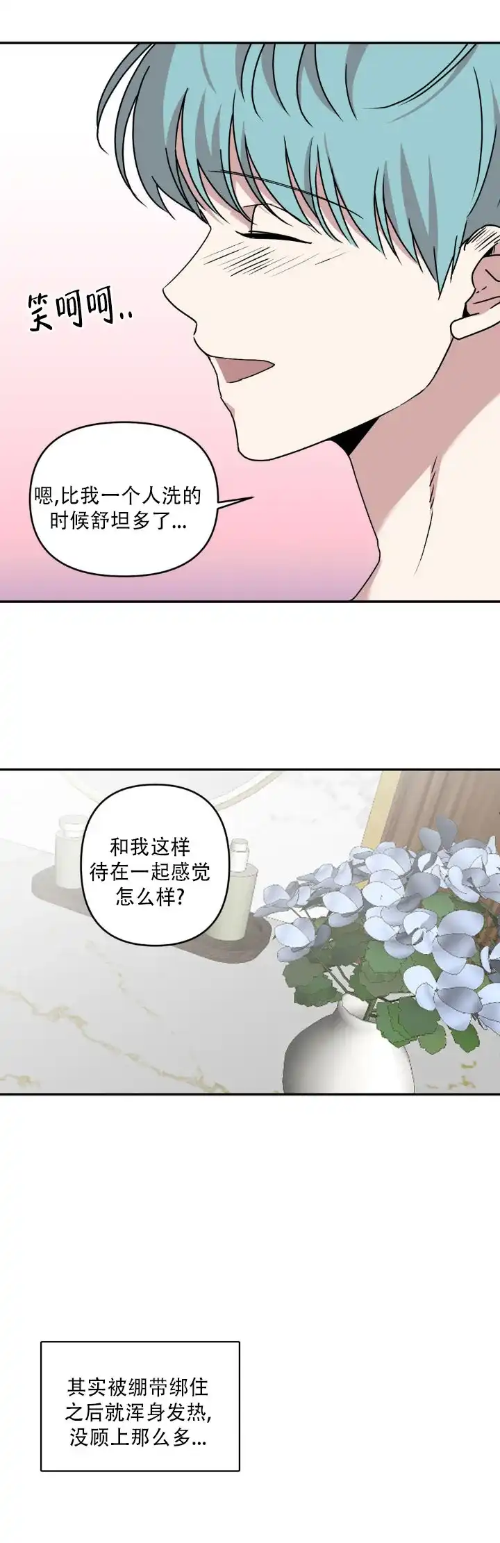 《庭院秘密》第10话 第4页