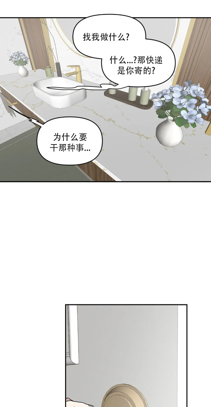 《庭院秘密》第10话 第7页
