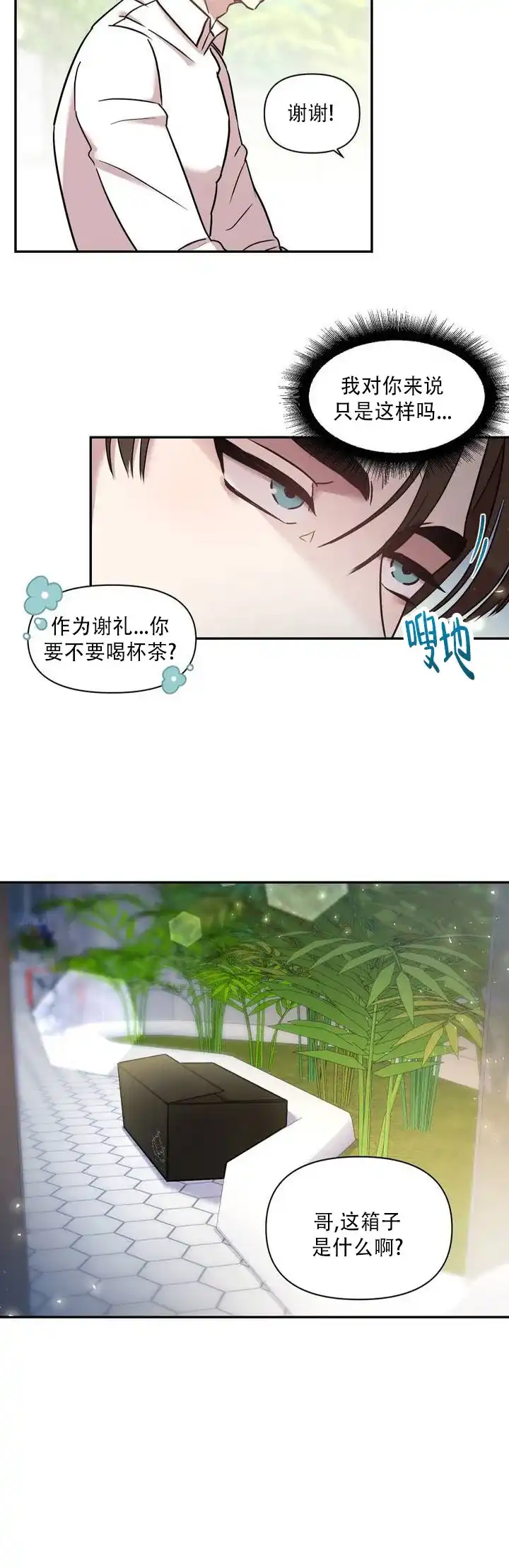 《庭院秘密》第2话 第8页