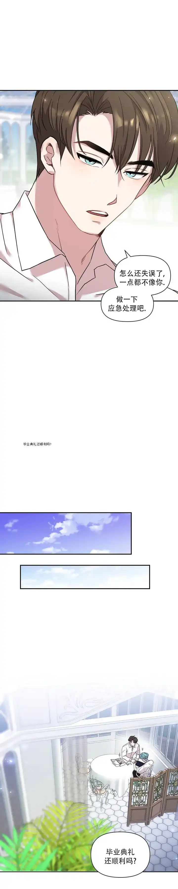 《庭院秘密》第2话 第5页