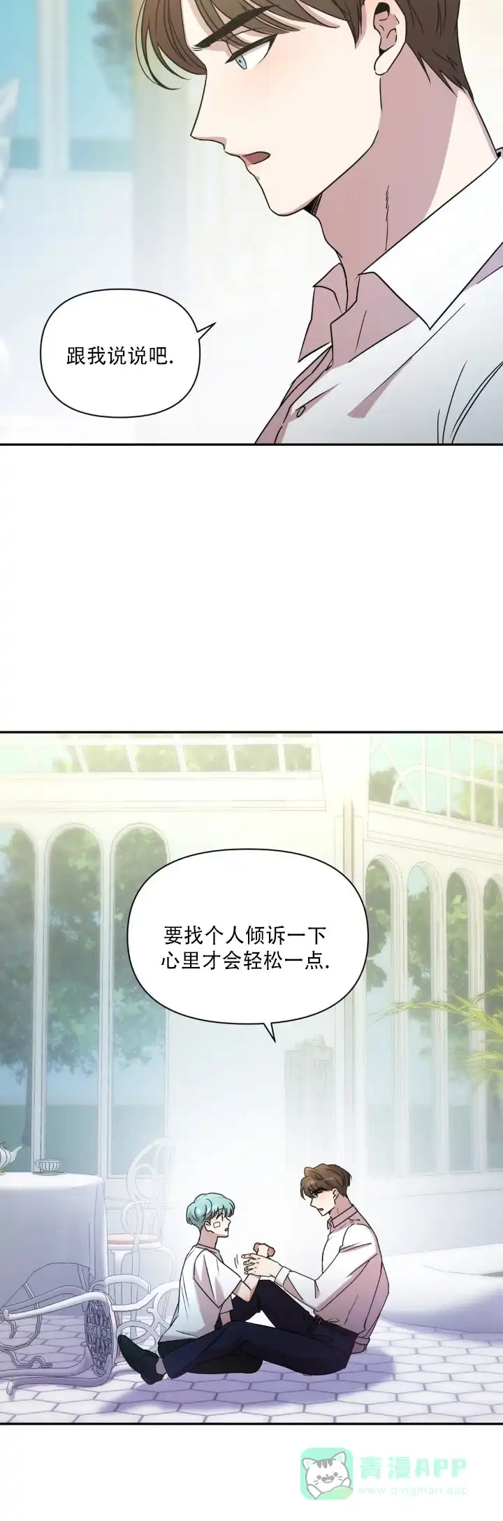 《庭院秘密》第3话 第11页