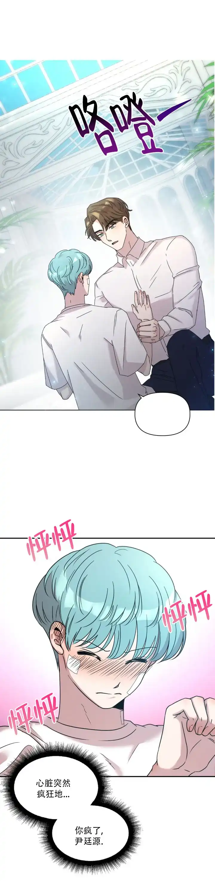 《庭院秘密》第3话 第9页