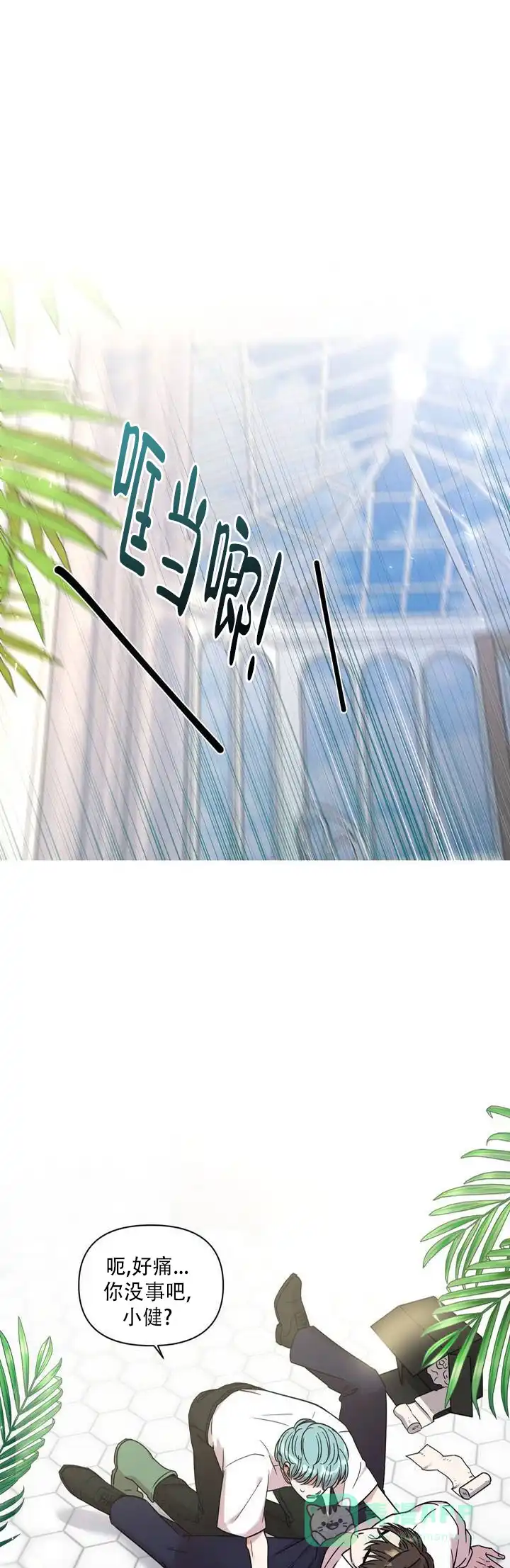 《庭院秘密》第3话 第1页