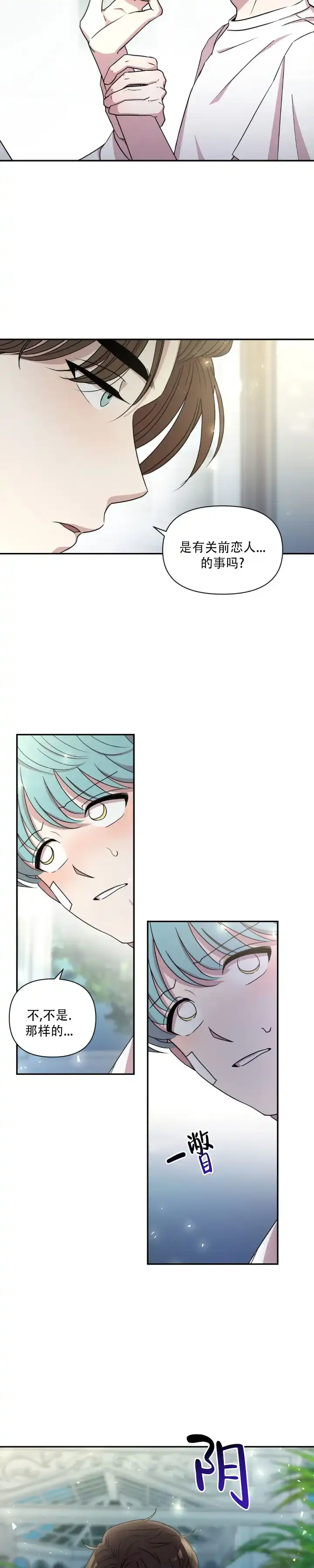 《庭院秘密》第3话 第7页