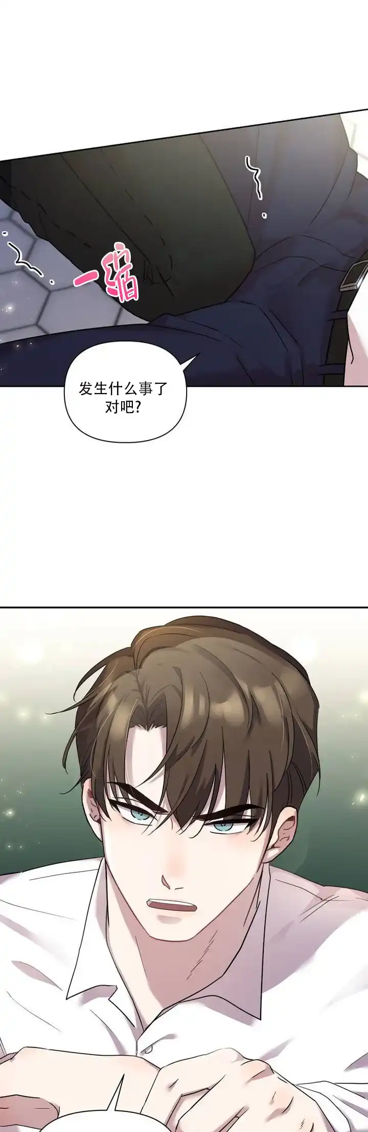 《庭院秘密》第3话 第4页