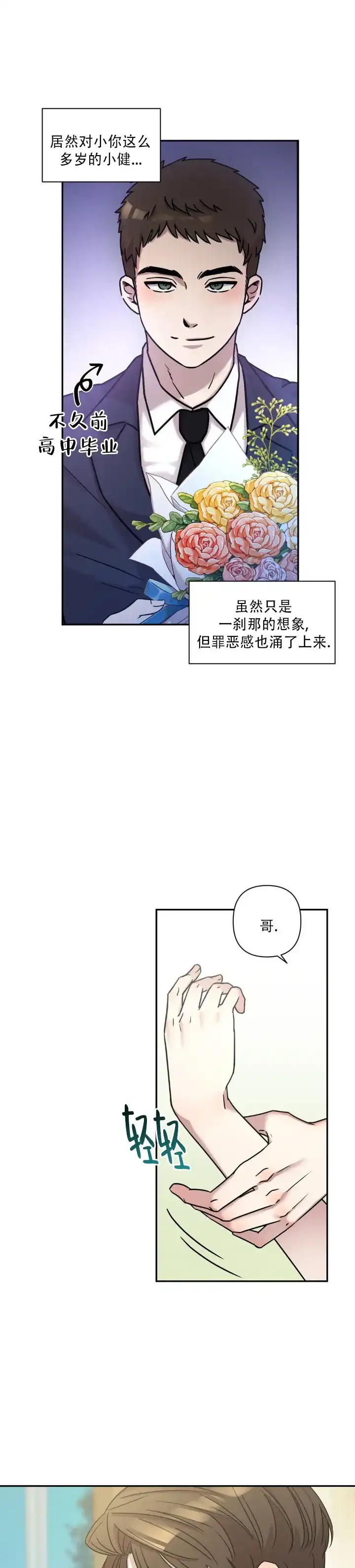 《庭院秘密》第3话 第10页