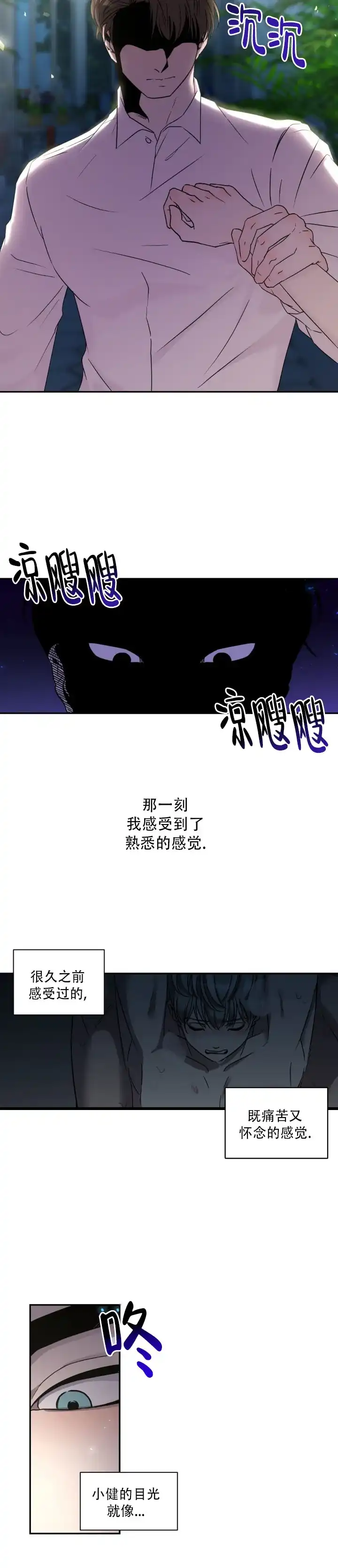 《庭院秘密》第3话 第8页