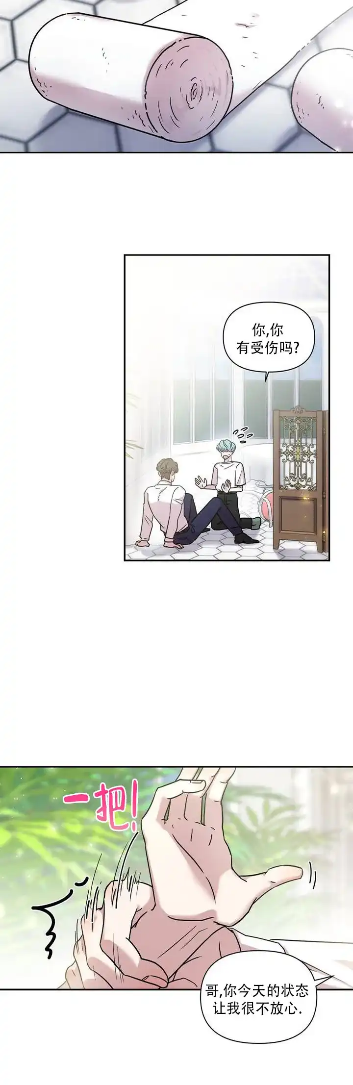 《庭院秘密》第3话 第3页