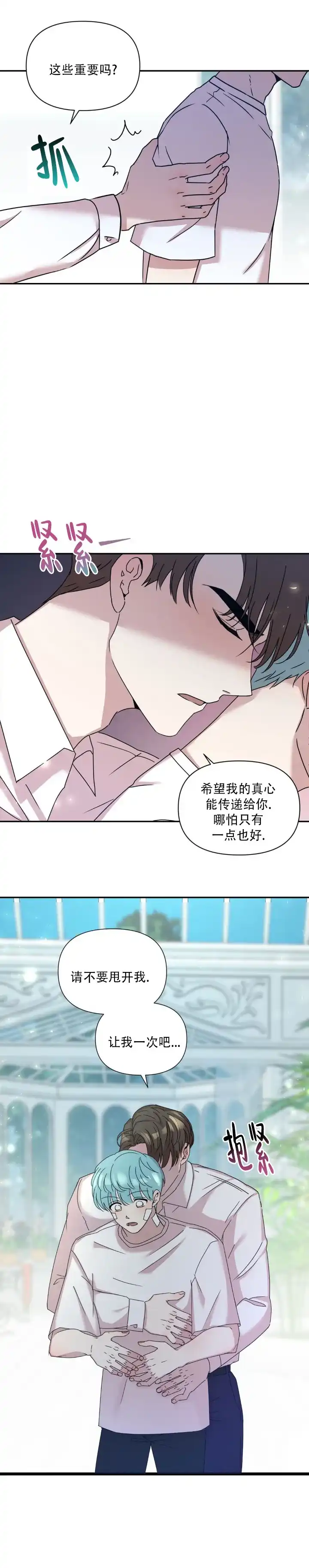 《庭院秘密》第4话 第9页