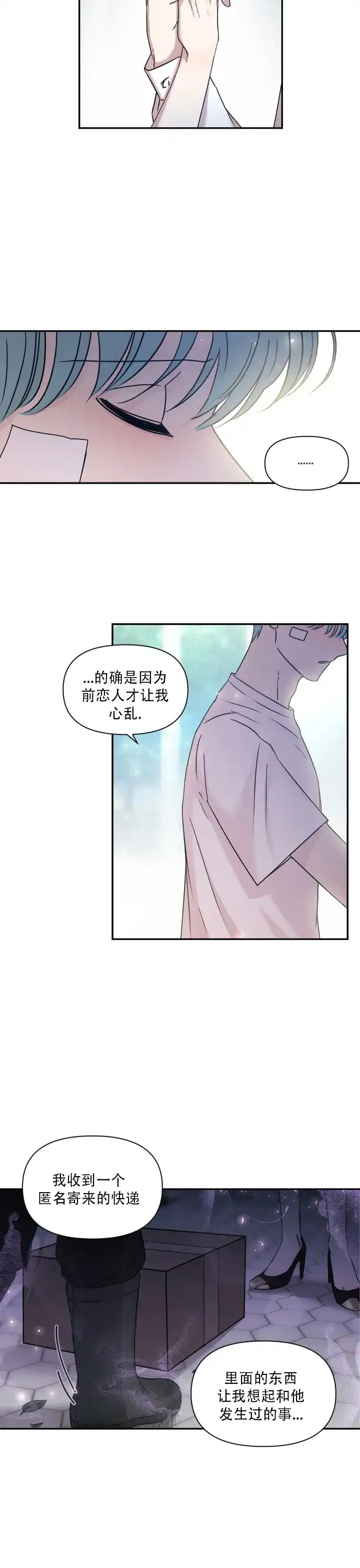 《庭院秘密》第4话 第2页