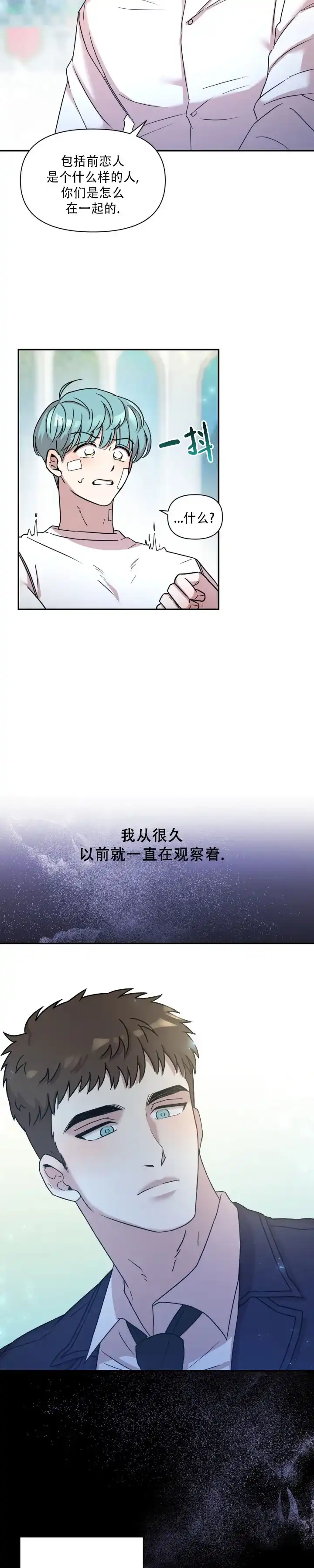 《庭院秘密》第4话 第5页