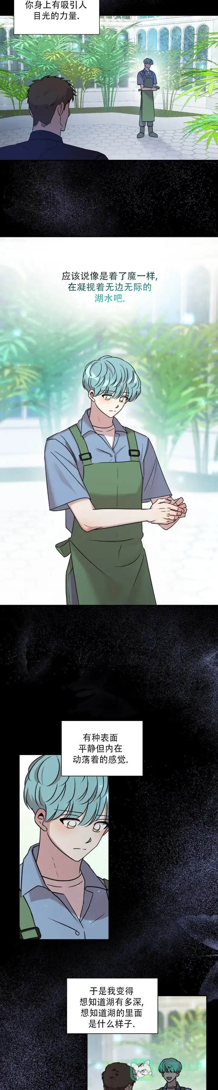 《庭院秘密》第4话 第6页