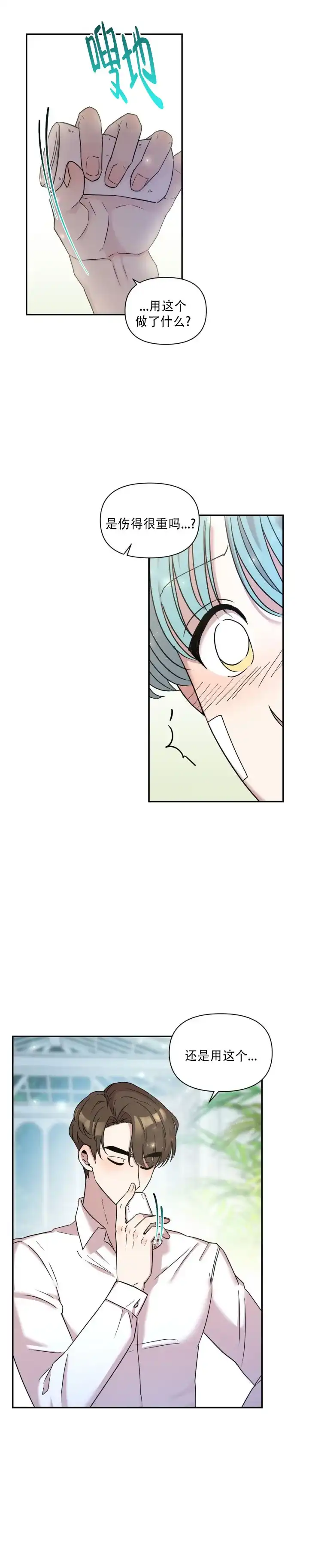 《庭院秘密》第4话 第3页