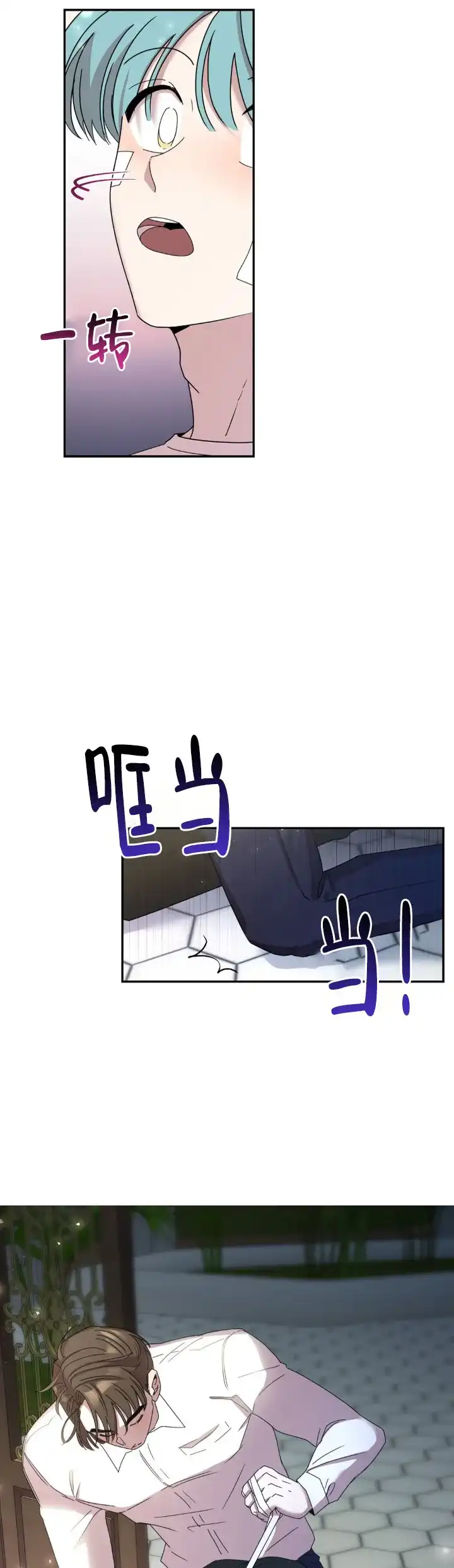 《庭院秘密》第5话 第3页