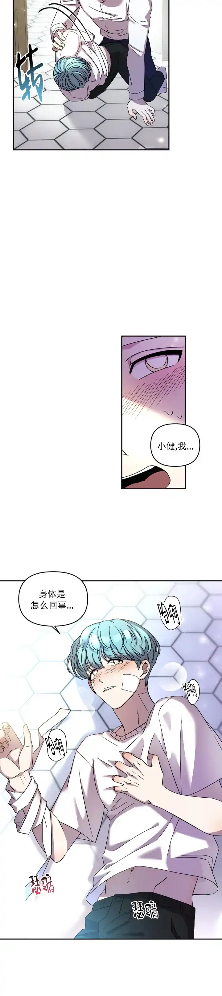《庭院秘密》第5话 第9页