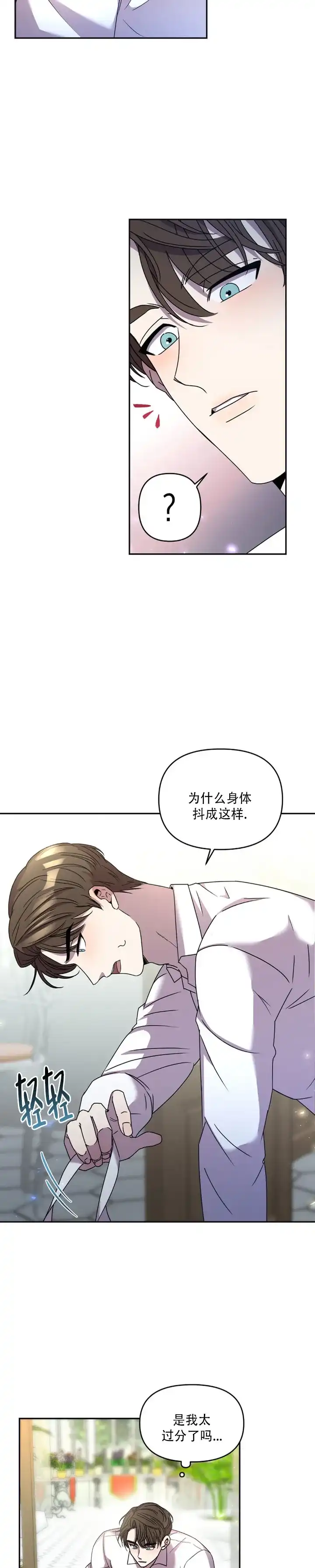 《庭院秘密》第5话 第8页