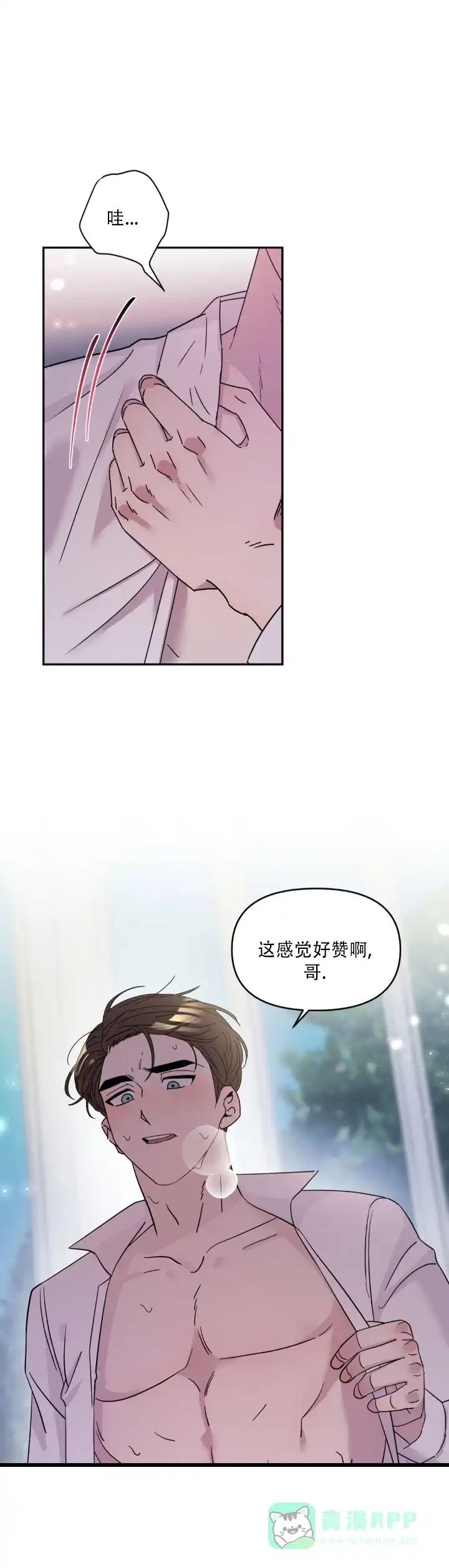 《庭院秘密》第6话 第6页