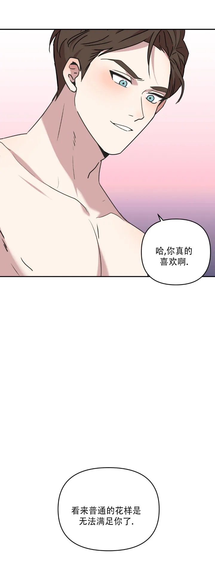 《庭院秘密》第7话 第7页