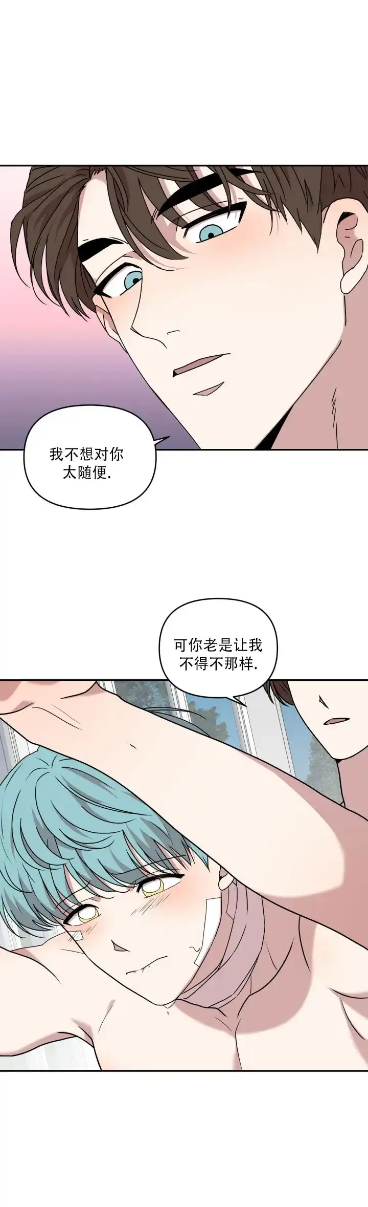 《庭院秘密》第7话 第10页