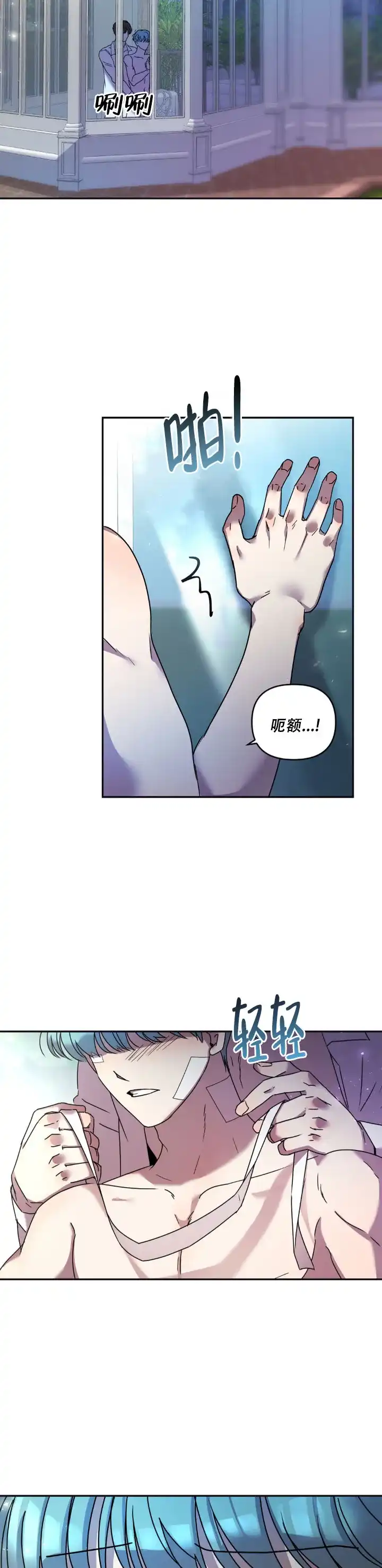 《庭院秘密》第7话 第2页