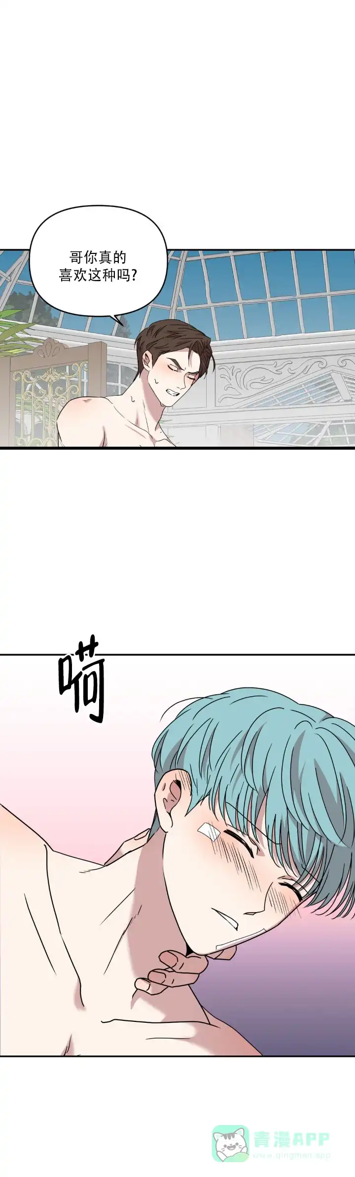 《庭院秘密》第7话 第6页