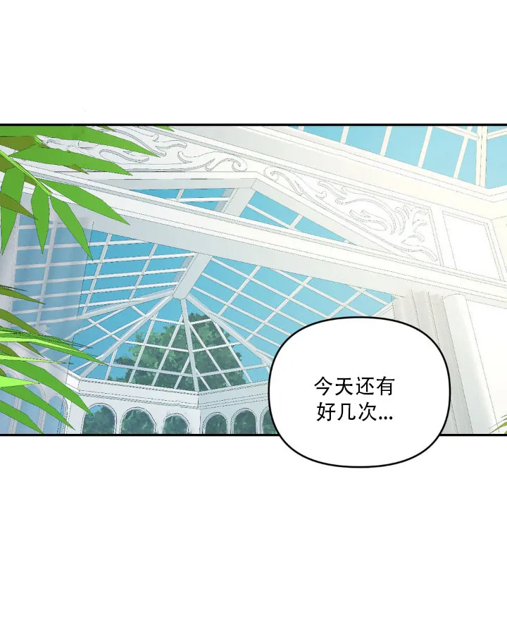 《庭院秘密》第8话 第9页