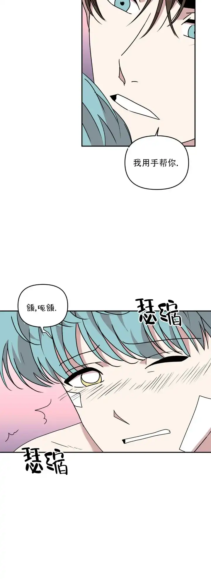 《庭院秘密》第9话 第5页
