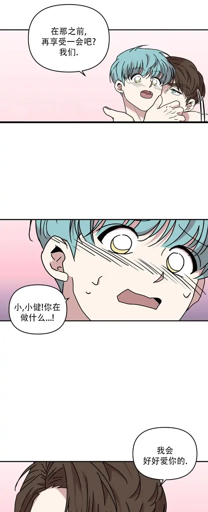 《庭院秘密》第9话 第2页