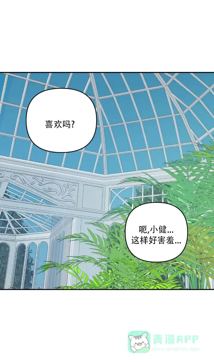 《庭院秘密》第9话 第6页