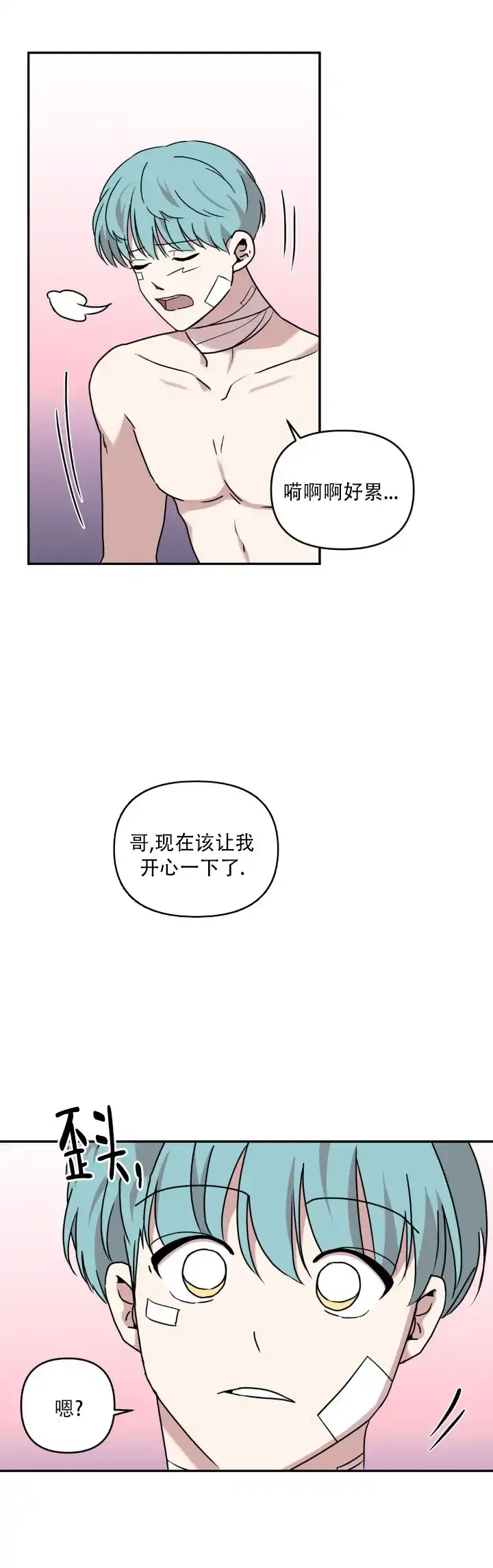 《庭院秘密》第9话 第9页