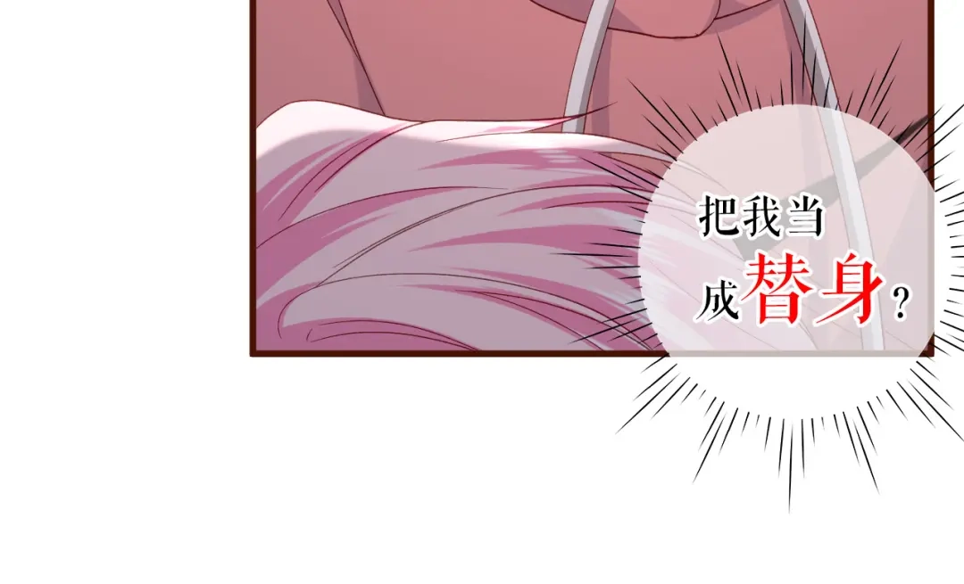 《替身是个小作精》预告 第65页