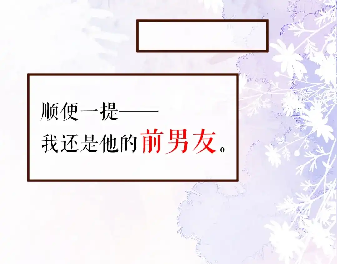 《替身是个小作精》预告 第20页