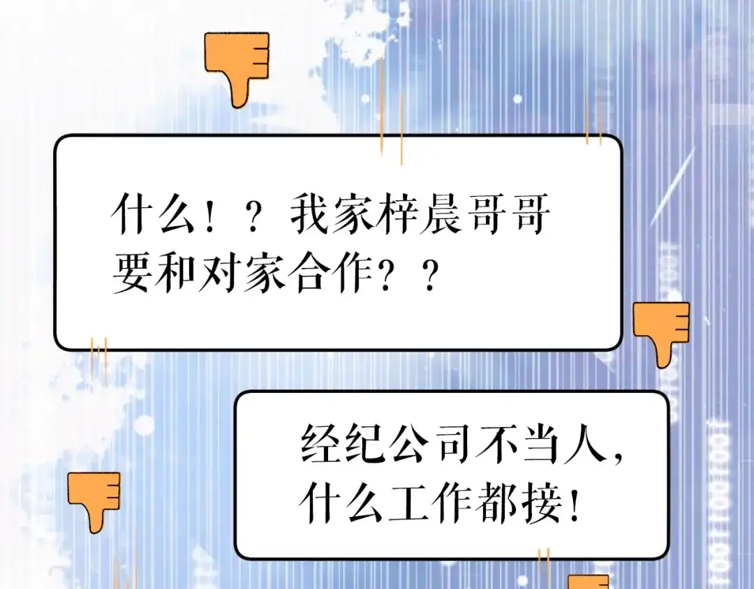《替身是个小作精》预告 第4页