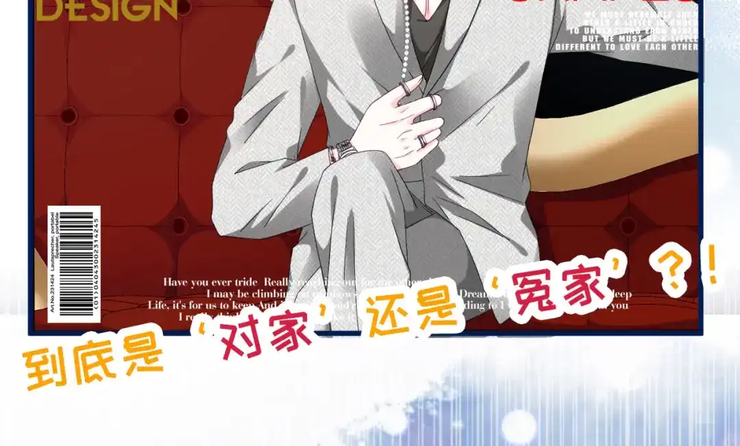 《替身是个小作精》预告 第3页