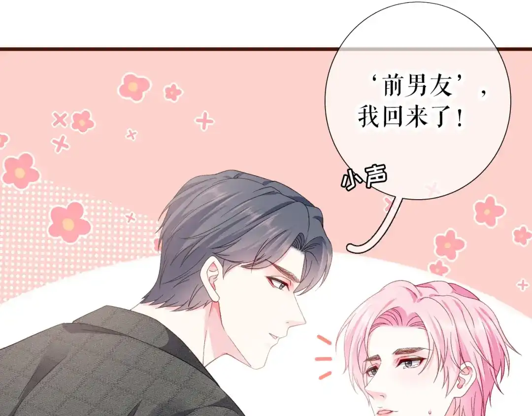 《替身是个小作精》预告 第22页