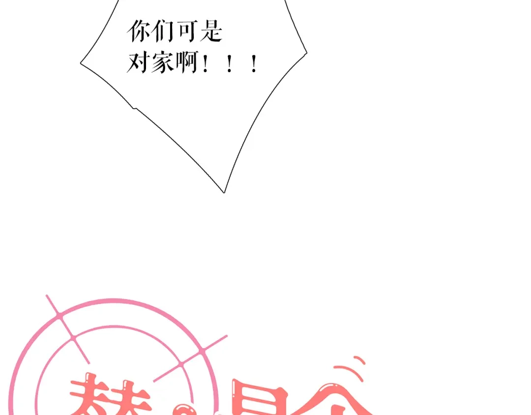 《替身是个小作精》预告 第78页