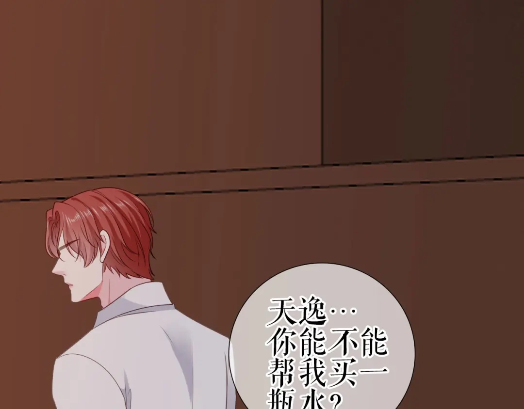 《替身是个小作精》第9话 怒斥小人 第32页