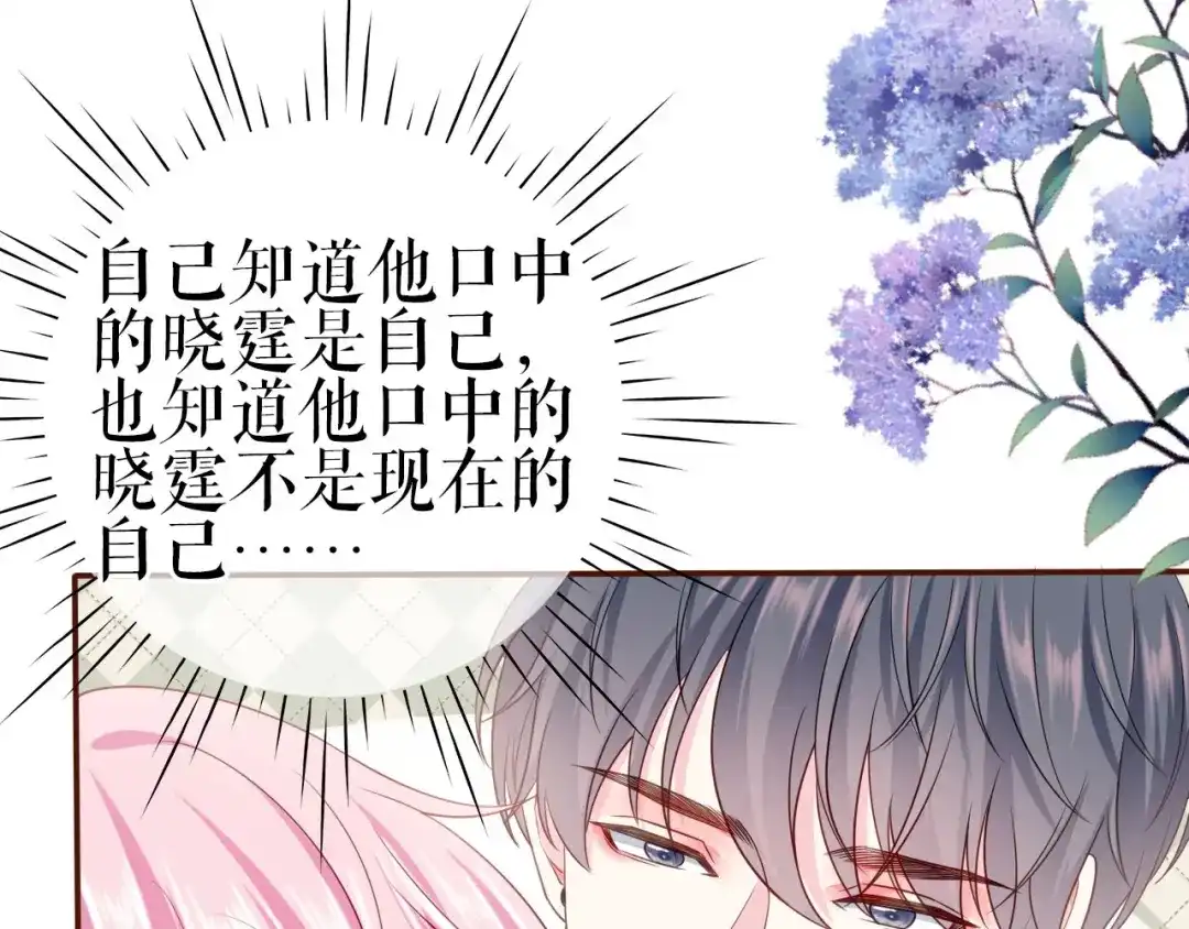 《替身是个小作精》第9话 怒斥小人 第56页