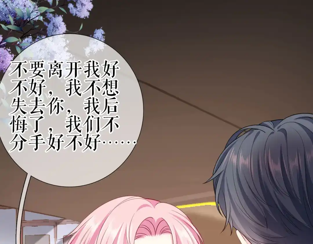 《替身是个小作精》第9话 怒斥小人 第54页
