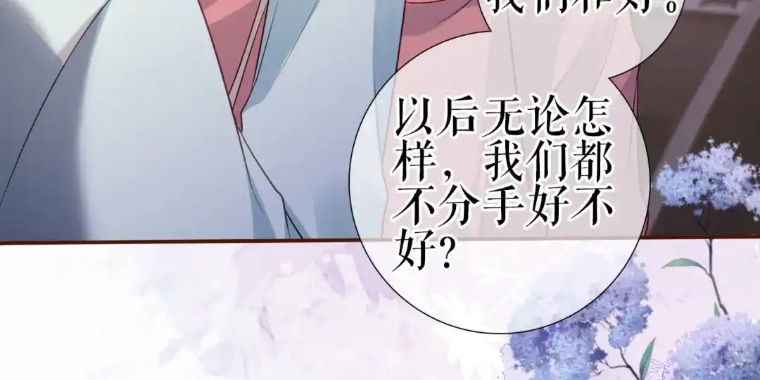 《替身是个小作精》第9话 怒斥小人 第59页