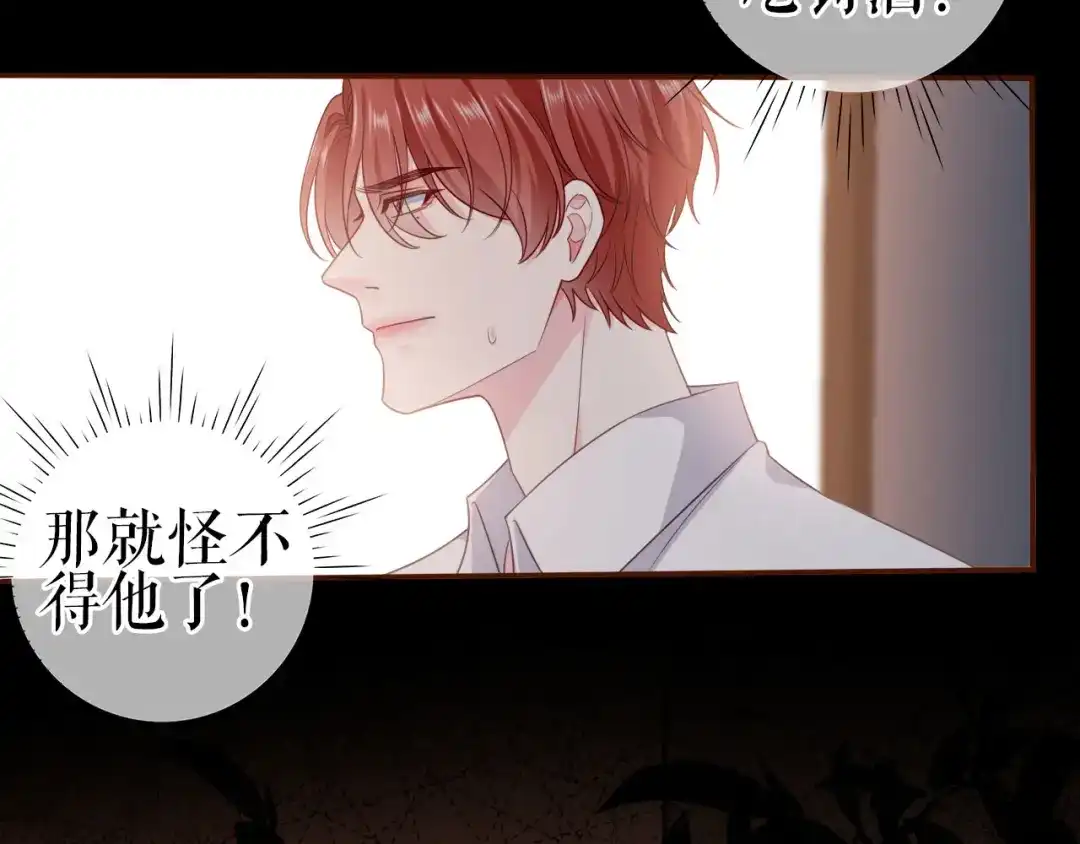 《替身是个小作精》第9话 怒斥小人 第30页