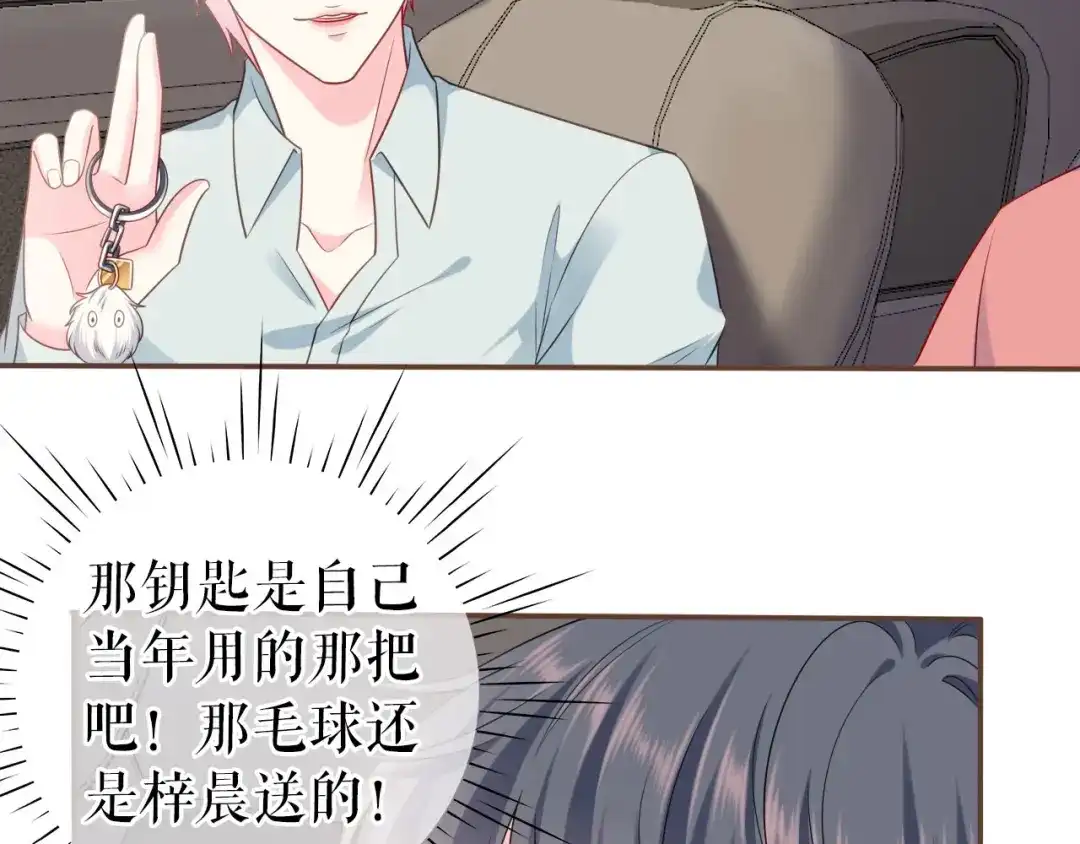 《替身是个小作精》第10话 重回旧居 第26页