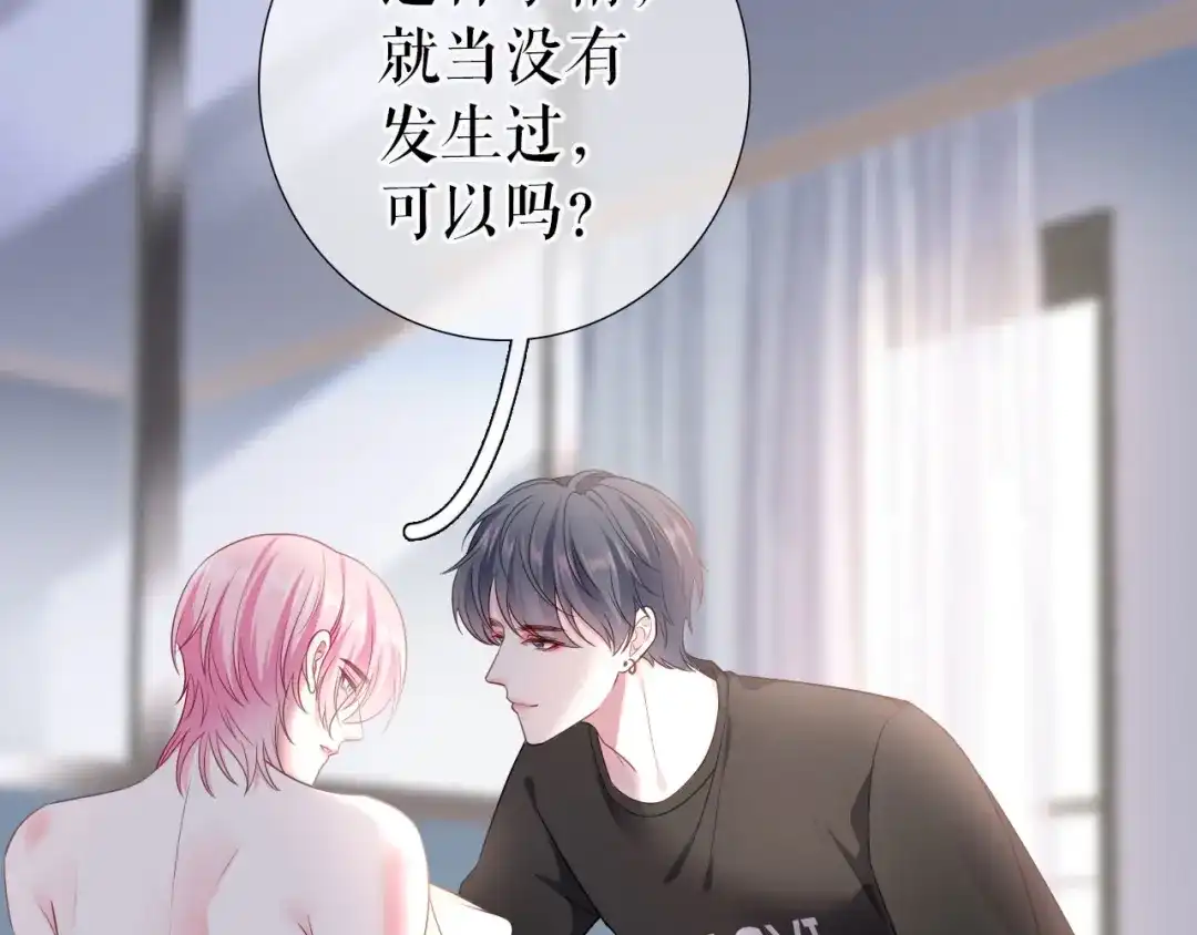 《替身是个小作精》第10话 重回旧居 第82页