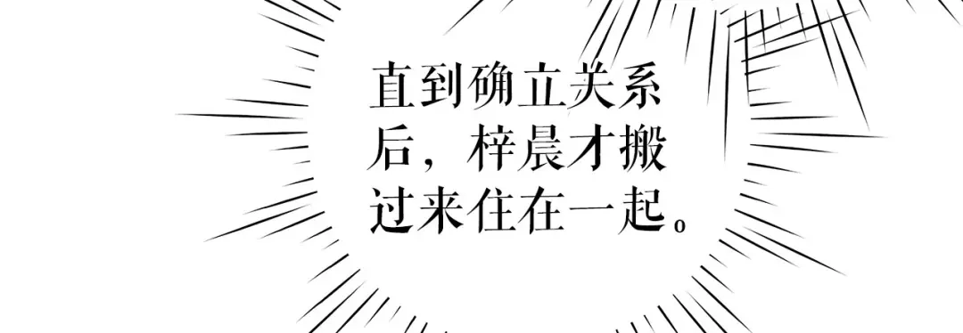 《替身是个小作精》第10话 重回旧居 第12页