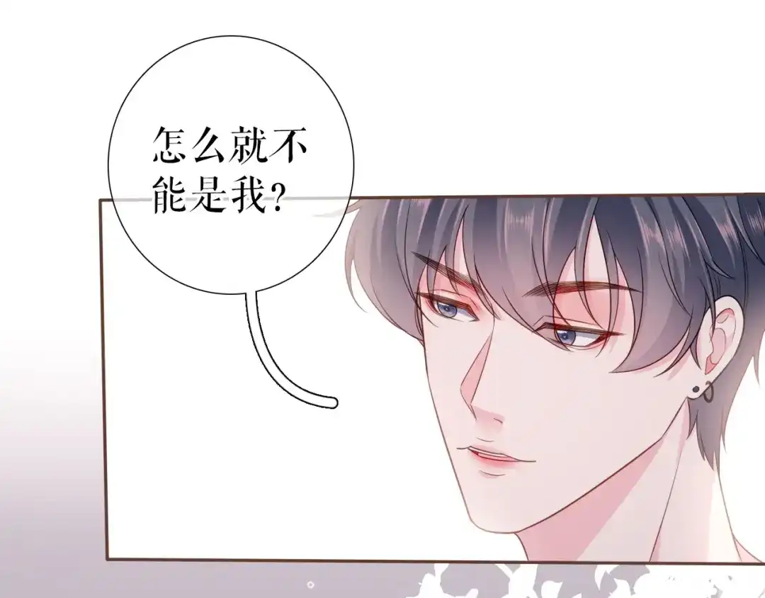 《替身是个小作精》第10话 重回旧居 第72页