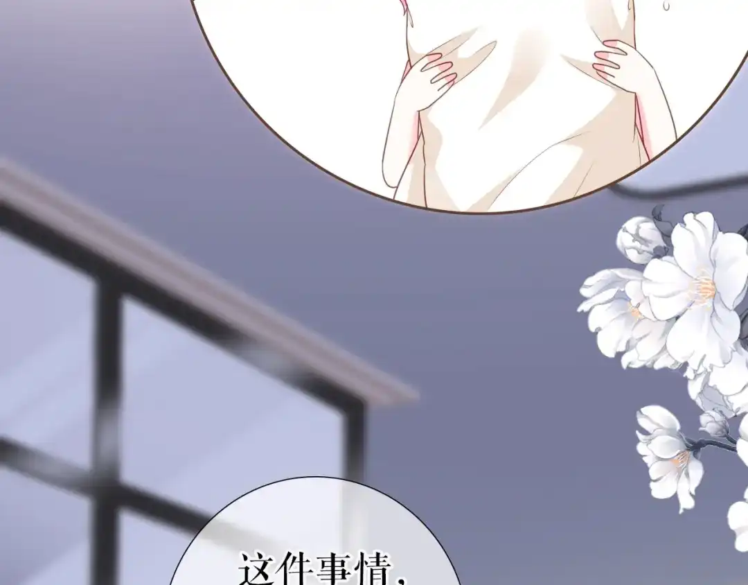 《替身是个小作精》第10话 重回旧居 第81页