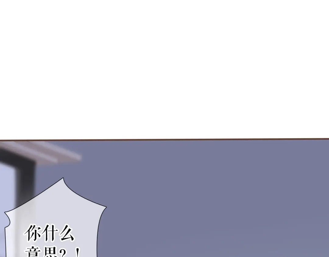 《替身是个小作精》第10话 重回旧居 第88页