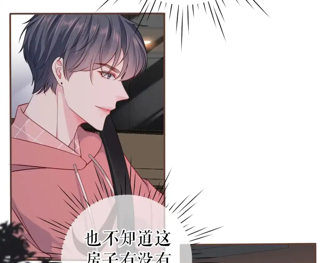 《替身是个小作精》第10话 重回旧居 第13页