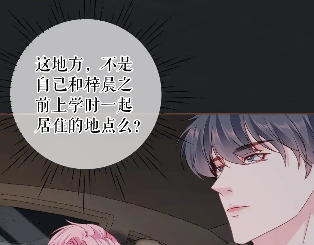 《替身是个小作精》第10话 重回旧居 第10页