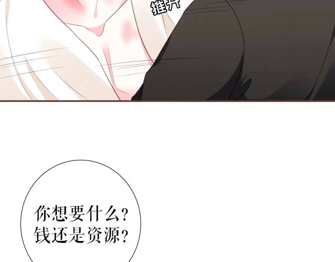 《替身是个小作精》第10话 重回旧居 第104页